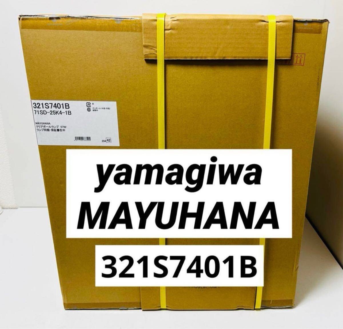 yamagiwa MAYUHANA MA BLACK テーブルスタンド　未開封品