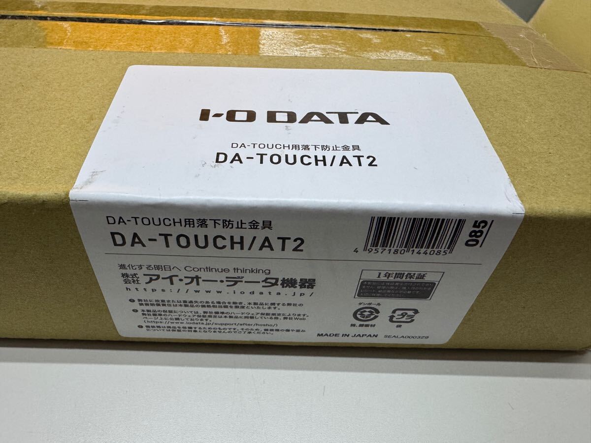 I−O・データ機器 てれたっち(DA-TOUCH)落下防止金具 DA-TOUCH/AT2