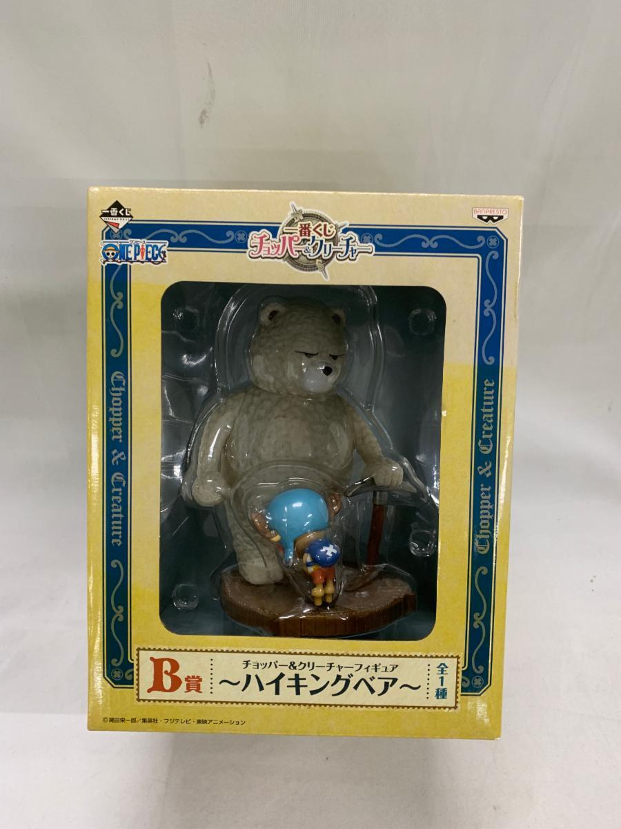 【未開封】一番くじ チョッパー＆クリーチャーB賞 チョッパー&クリーチャーフィギュア ～ハイキングベア～