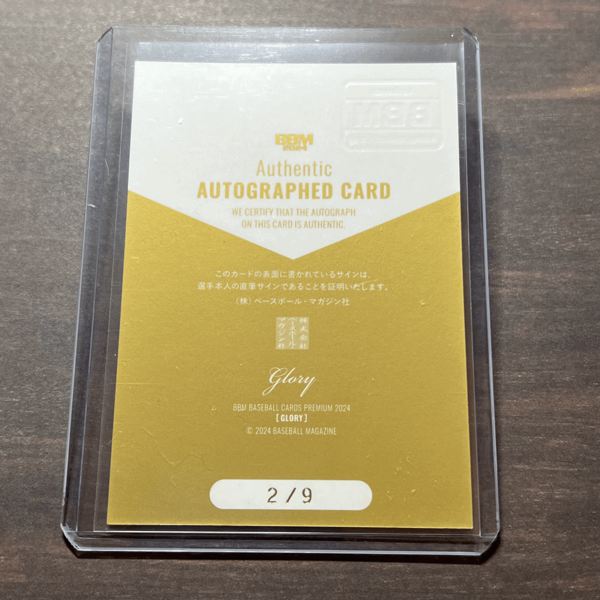  Soka .RC автограф автограф 9 листов ограничение 2024 BBM основа Ball Card premium GLORY