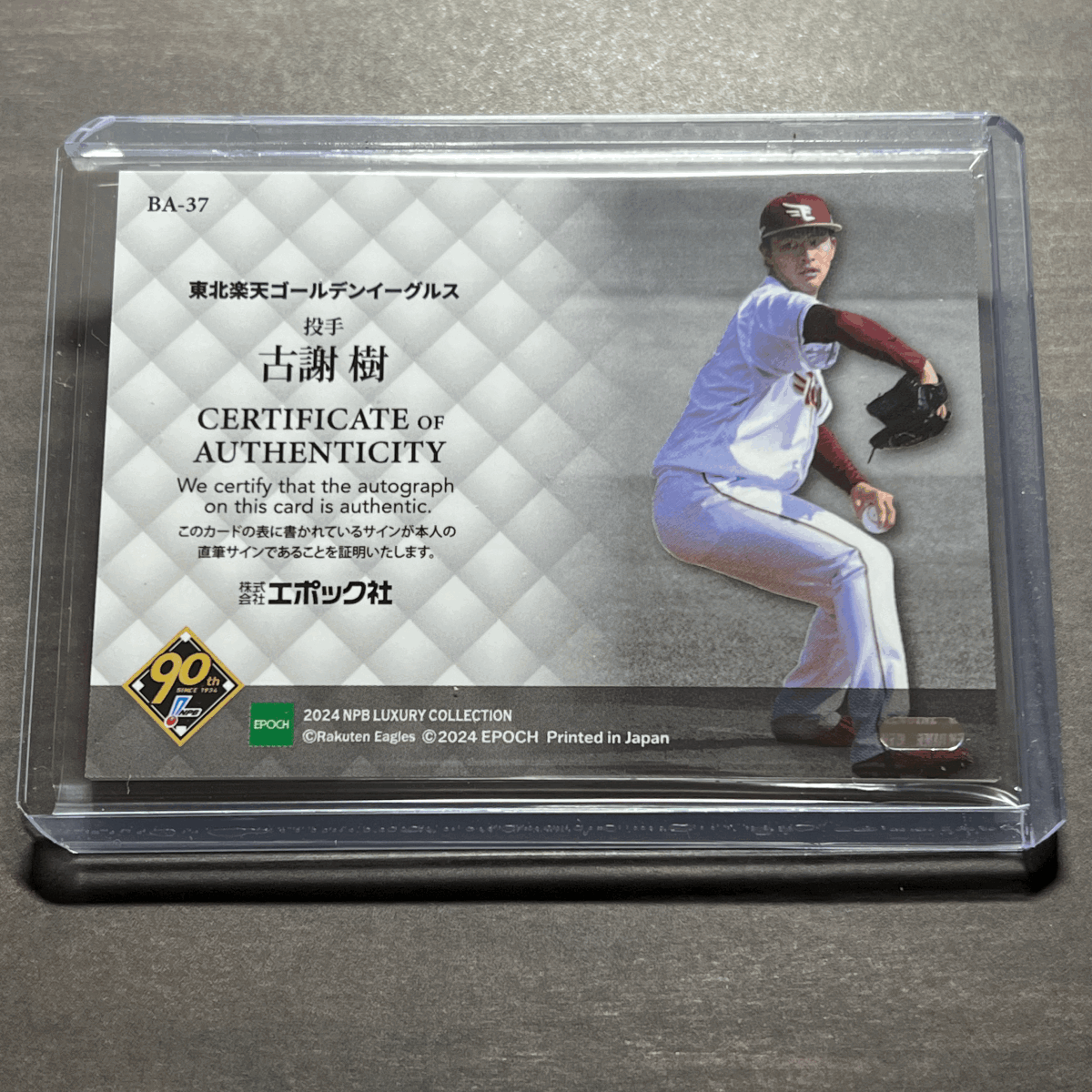 【Last No!】 古謝樹 RC 直筆ボールサイン 4枚限定 直筆サイン 2024 EPOCH NPB プロ野球カード LUXURY COLLECTION エポック