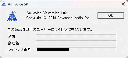 AmiVoice SP 音聲入力 音聲認(rèn)識(shí)ソフト Windows 動(dòng)作品