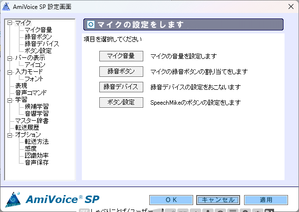 AmiVoice SP 音聲入力 音聲認(rèn)識(shí)ソフト Windows 動(dòng)作品