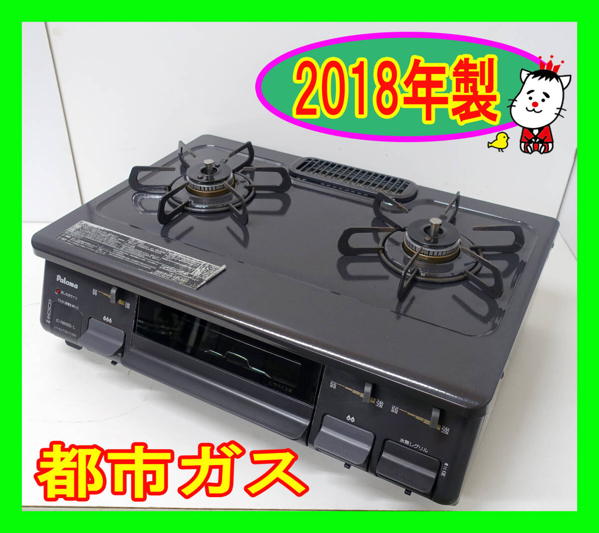 パロマ LPガス用 ガスコンロ IC-N86BS-L 2017年製 モノ市場半田店 119 - その他