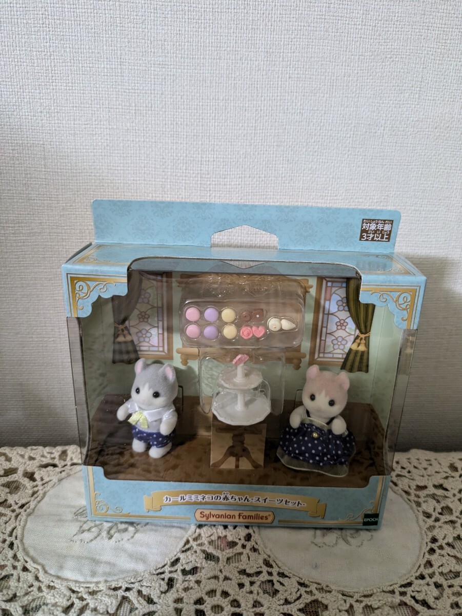 カールミミネコの赤ちゃん　スイーツセット　シルバニアファミリー