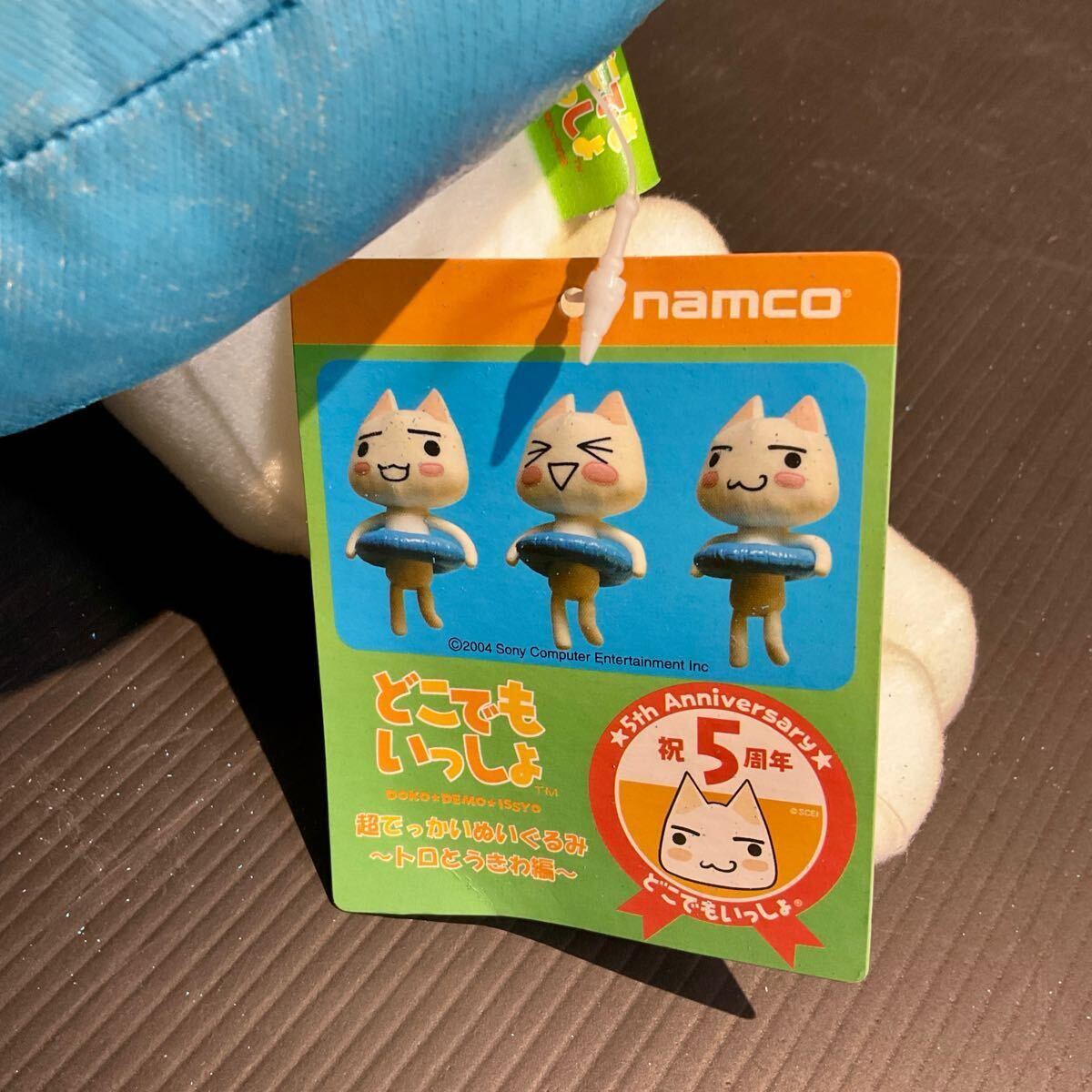 どこでもいっしょ 超超でっかいぬいぐるみ~トロ編~① Yahoo!オークション - 4120905 どこでもいっしょ トロ 超