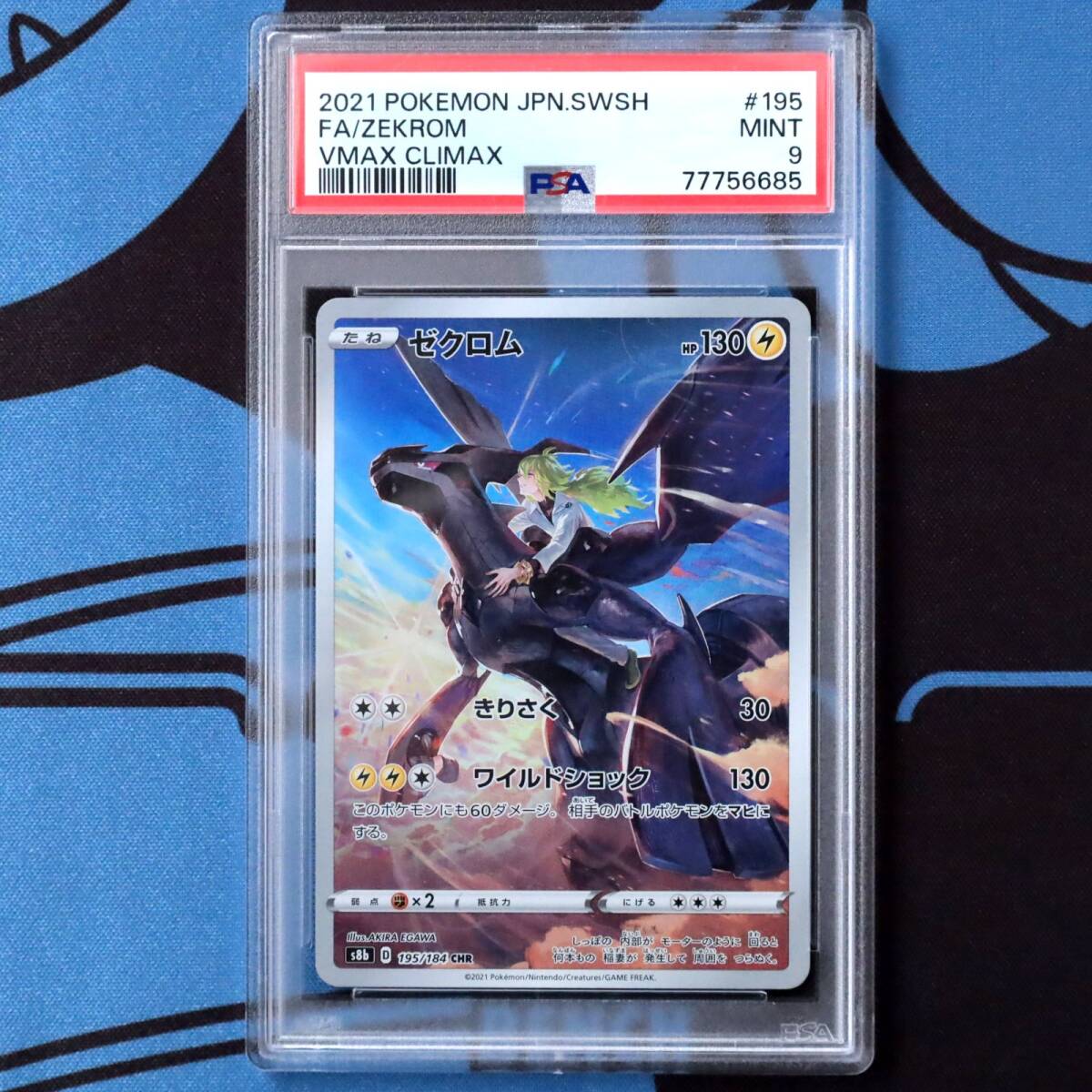 Yahoo!オークション - PSA9 ゼクロム Zekrom CHR VMAX Yahoo!オークション - PSA9 ゼクロム Zekrom CHR VMAX