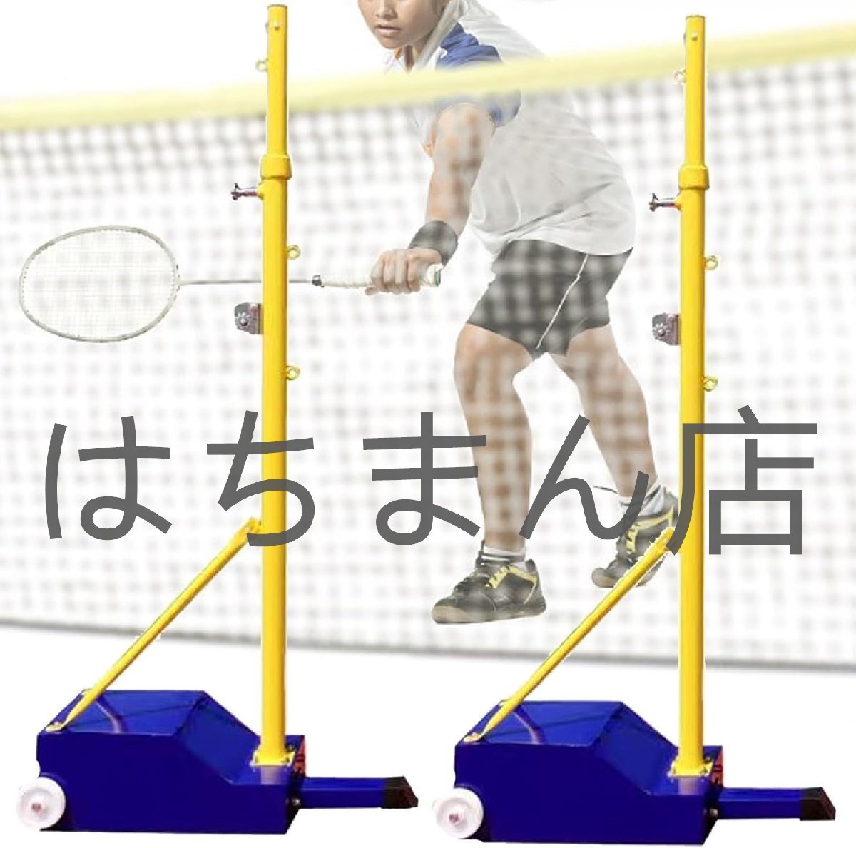 バレーボール バドミントン ネット セット スタンド、屋外バドミントン ネット スタンド、友人、家族、近所の人たちと遊ぶため