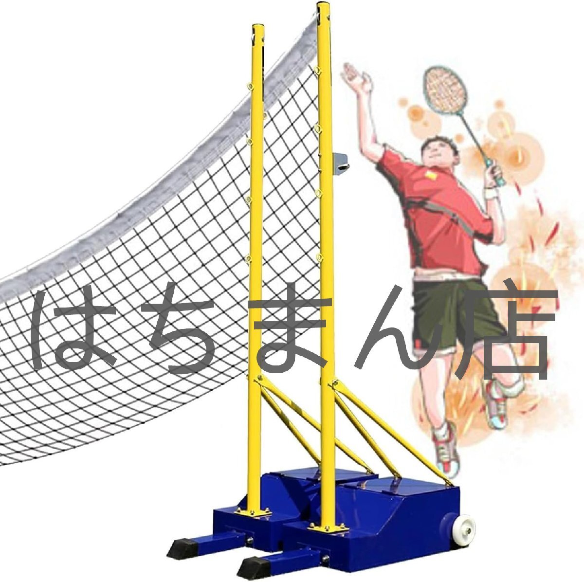 バドミントン/バレーボールポールネットスタンド、1.55m-2.1m標準バドミントンネットセット、屋内または屋外用