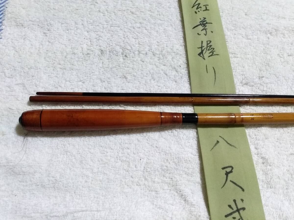 紀州竹竿 五郎 紅葉握り 8.2尺 超美品ですが(ヘラブナ竿)|売買 紀州竹竿 五郎 紅葉握り 8.2尺 超美品ですが(ヘラブナ竿)|売買