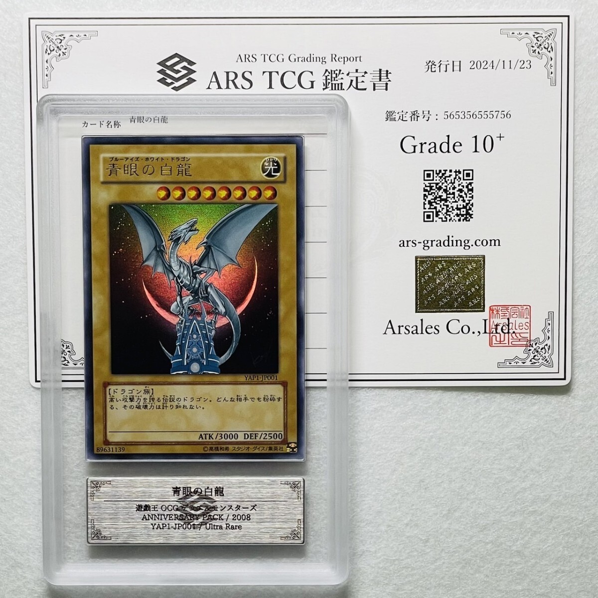 遊戯王　青眼の白龍　ウルトラ　ARS10+ 遊戯王 青眼の白龍 ブルーアイズホワイトドラゴンウルトラレア