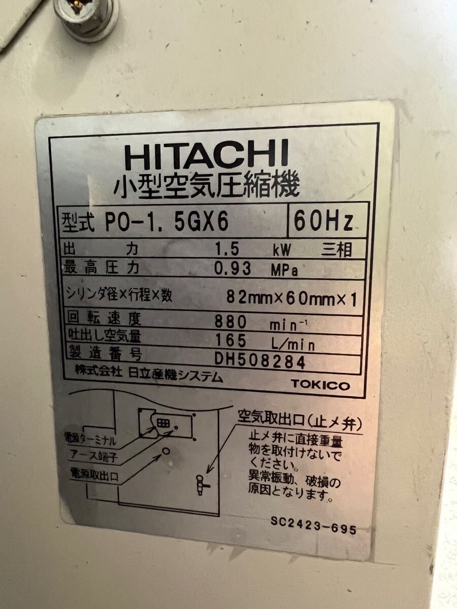 HITACHI小型空気圧縮機型式P0-1. 5GX6 コンプレッサー HITACHI小型空気圧縮機型式P0-1. 5GX6 コンプレッサー