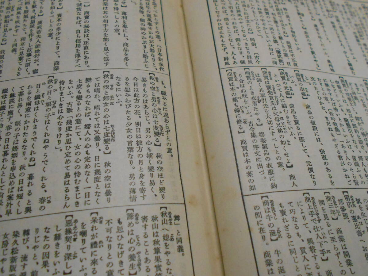 状態の劣化あり 裸本】俚諺大辞典 坪内逍遙 中野吉平 東方書院 状態の劣化あり 裸本】俚諺大辞典 坪内逍遙 中野吉平 東方書院