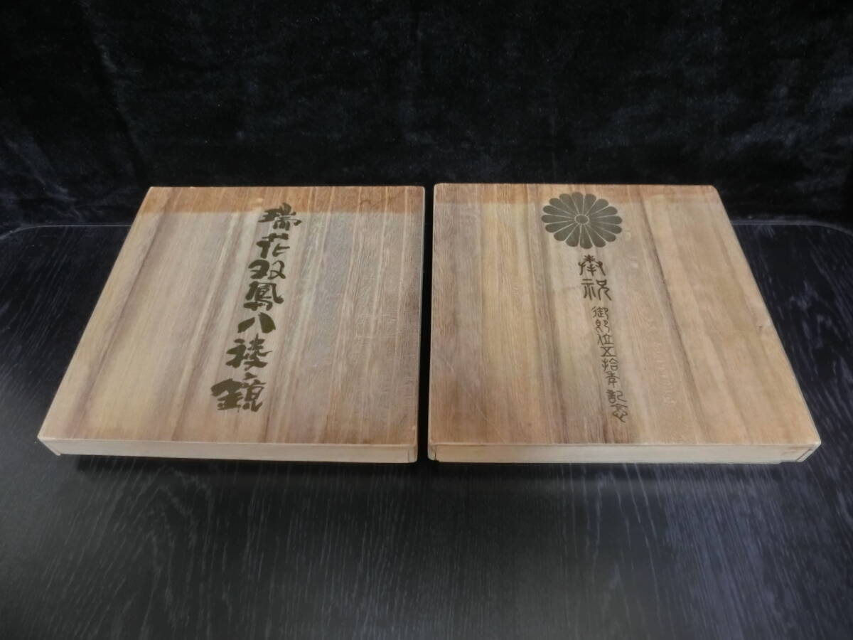 Yahoo!オークション - 昭和天皇「奉祝 御即位五十年記念」「奉祝