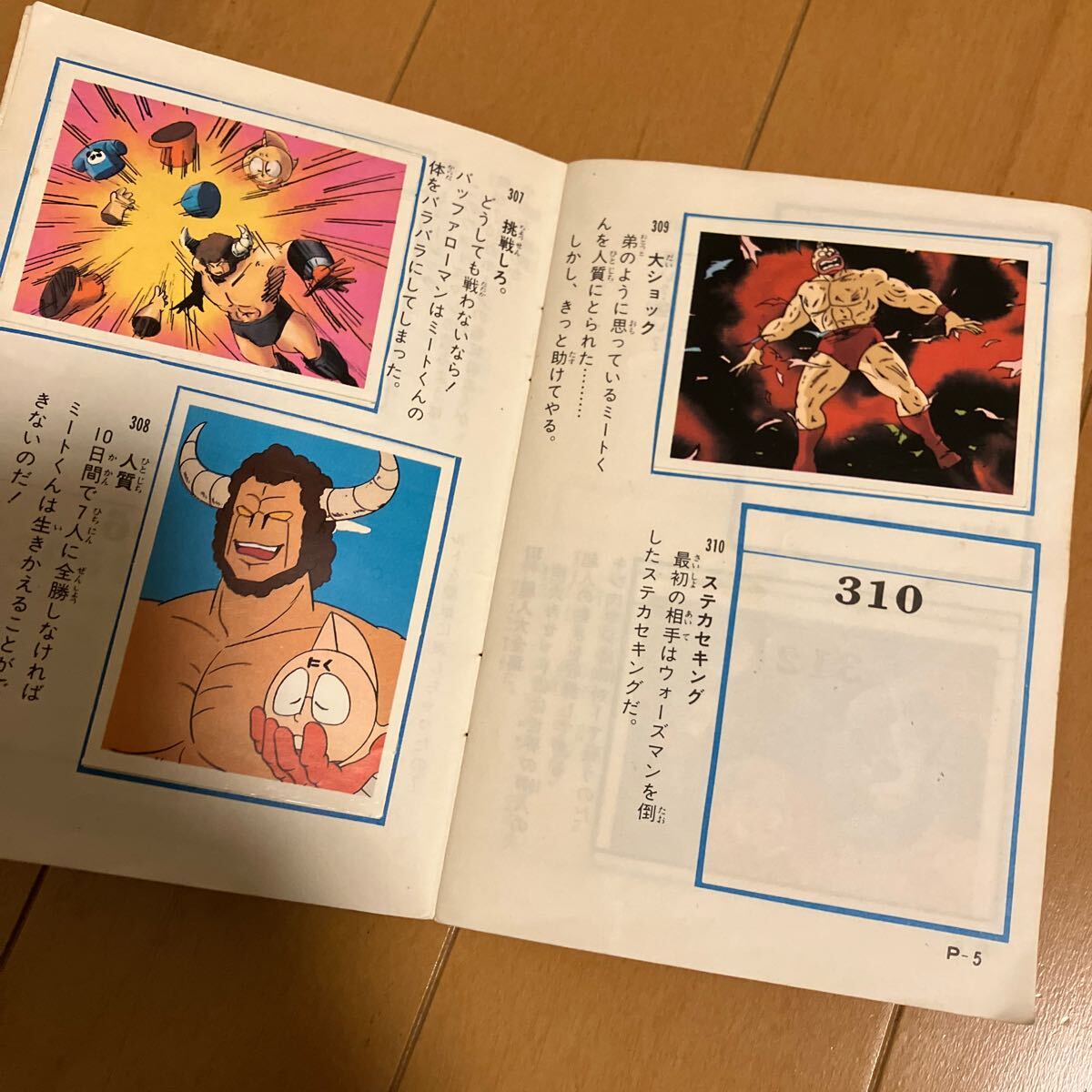 アマダ キン肉マン 超人大集合 PART 1～4 4点セット - メルカリ