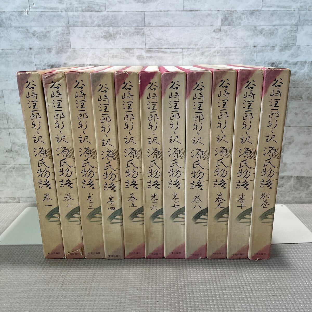 Y00△全11巻セット／新々訳源氏物語　1〜10・別巻／谷崎潤一郎・訳　中央公論社　1964〜1965年発行　外箱　付録付(1巻無し) 241208