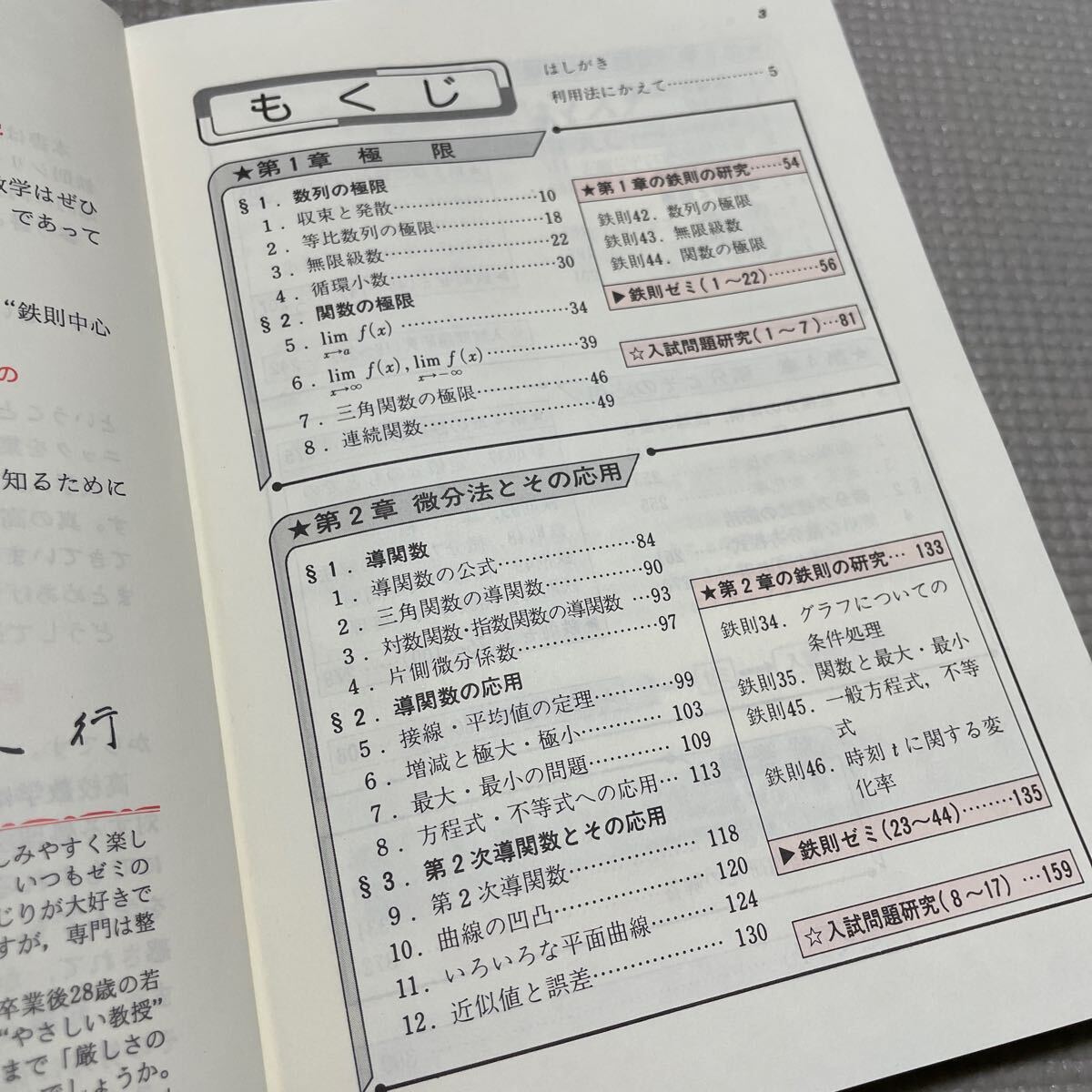 Bibian 比比昂- S02△5冊セット/鉄則数学Ⅰ・微分積分・基礎 Bibian 比比昂- S02△5冊セット/鉄則数学Ⅰ・微分積分・基礎