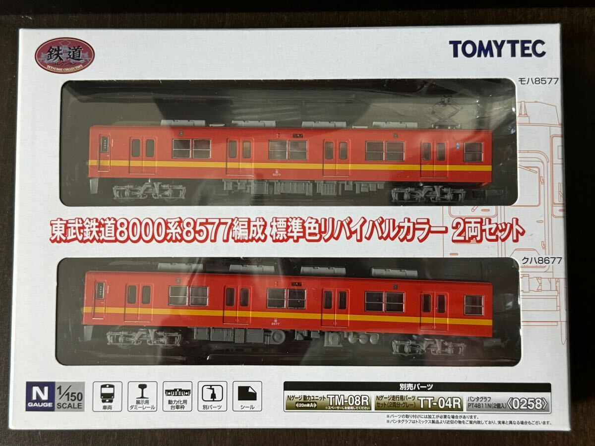 鉄道コレクション 東武鉄道8000系 8577編成 標準色リバイバル 鉄道コレクション 東武鉄道8000系 8577編成 標準色リバイバル