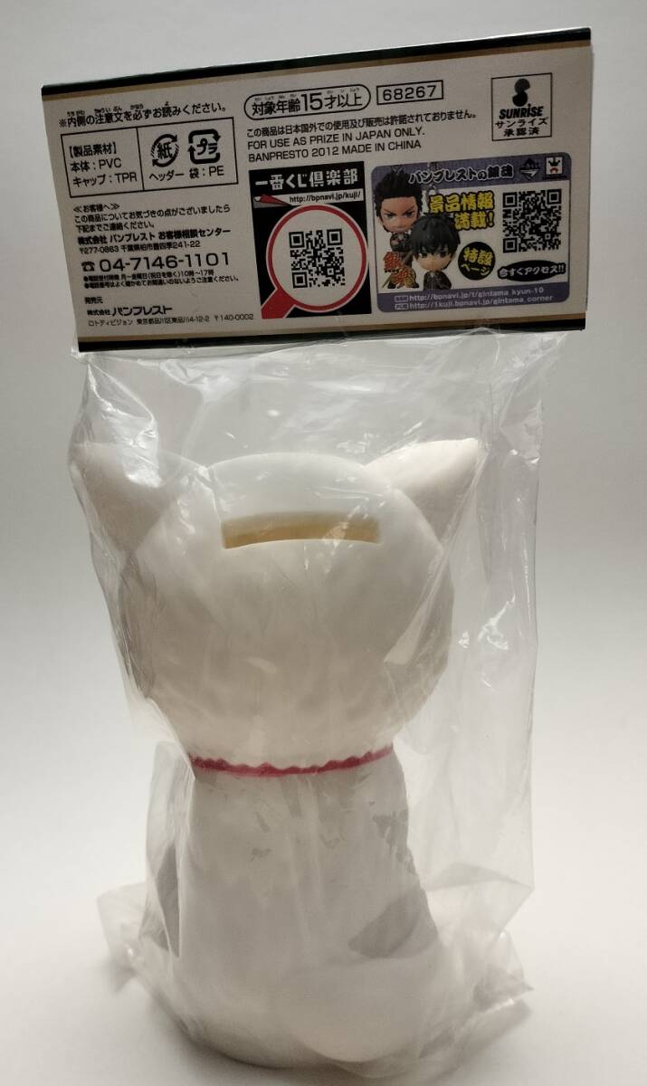 一番くじ★定春/Ｆ賞 貯金箱【銀魂】フィギュア イヌ
