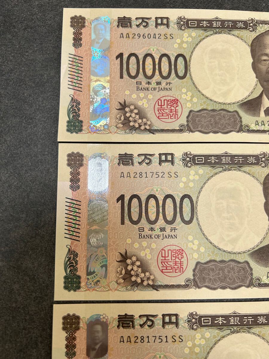 AA SS券 新一万円札 3枚 連番 有り 渋沢栄一 新紙幣 新札 ピン札 AA SS券 新一万円札 3枚 連番 有り 渋沢栄一 新紙幣 新札 ピン札