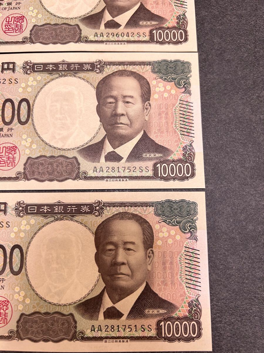 AA SS券 新一万円札 3枚 連番 有り 渋沢栄一 新紙幣 新札 ピン札 AA SS券 新一万円札 3枚 連番 有り 渋沢栄一 新紙幣 新札 ピン札
