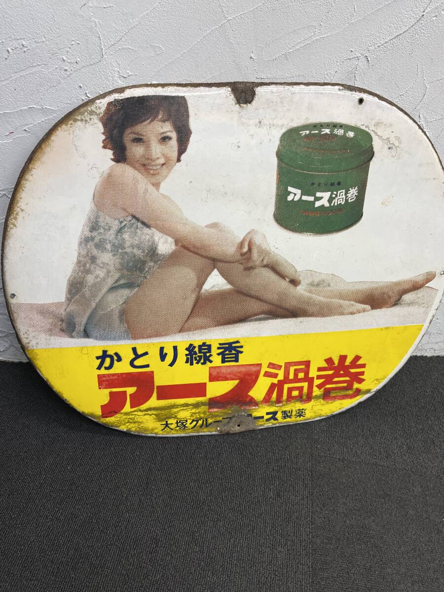 Z-19479【ジャンク品】希少 由美かおる かとり線香 アース渦巻