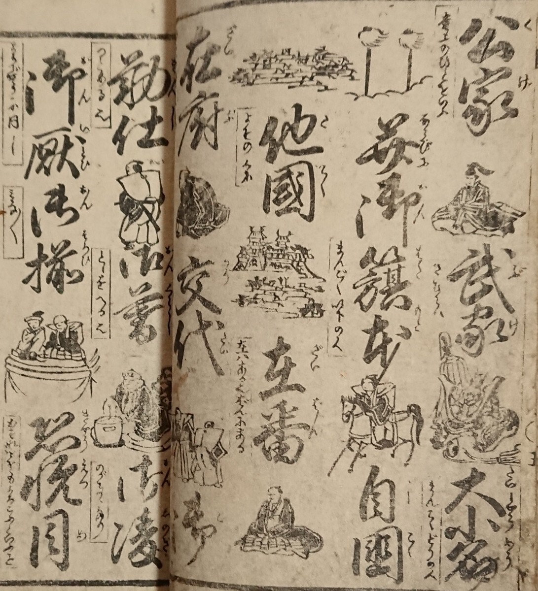 【在庫限り】 消息往来画抄』往来物 和本 古文書 浮世絵 日本画 江戸文化 - 和書 その他
