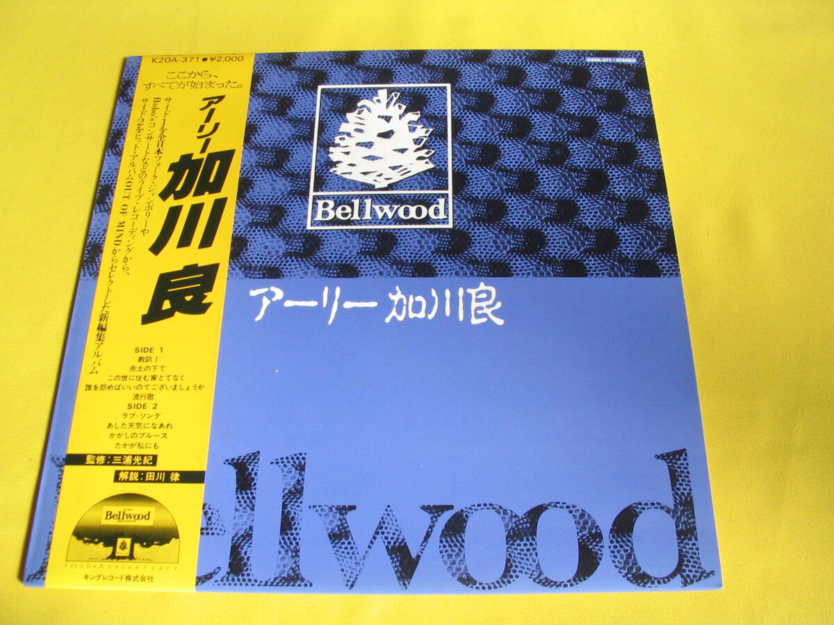 鮮LP. 加川良 with 高田渡、岩井宏. アーリー加川良 .帯付美麗盤