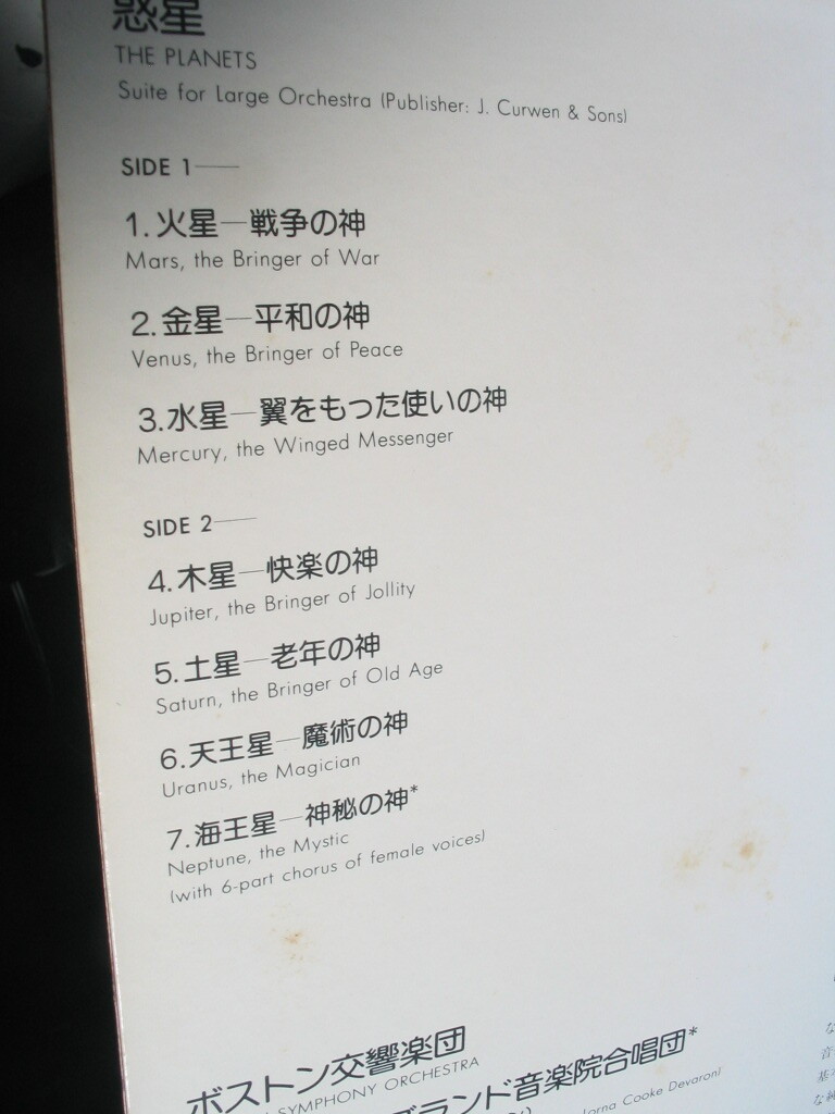 鮮LP. 日本盤. 小沢征爾指揮 ボストン交響楽団. 小沢の惑星. . 帯付美麗盤