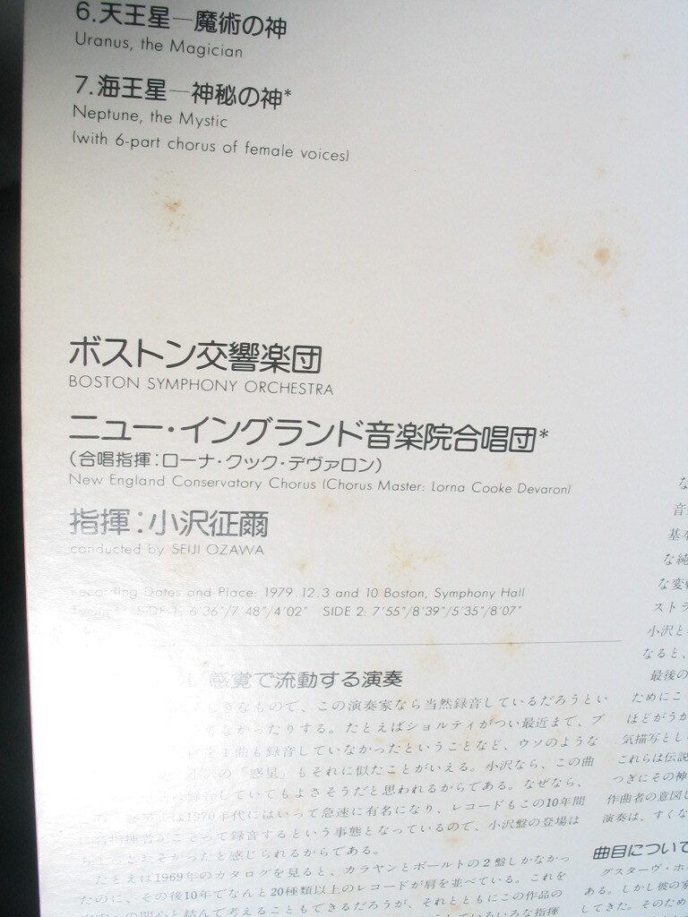 鮮LP. 日本盤. 小沢征爾指揮 ボストン交響楽団. 小沢の惑星. . 帯付美麗盤