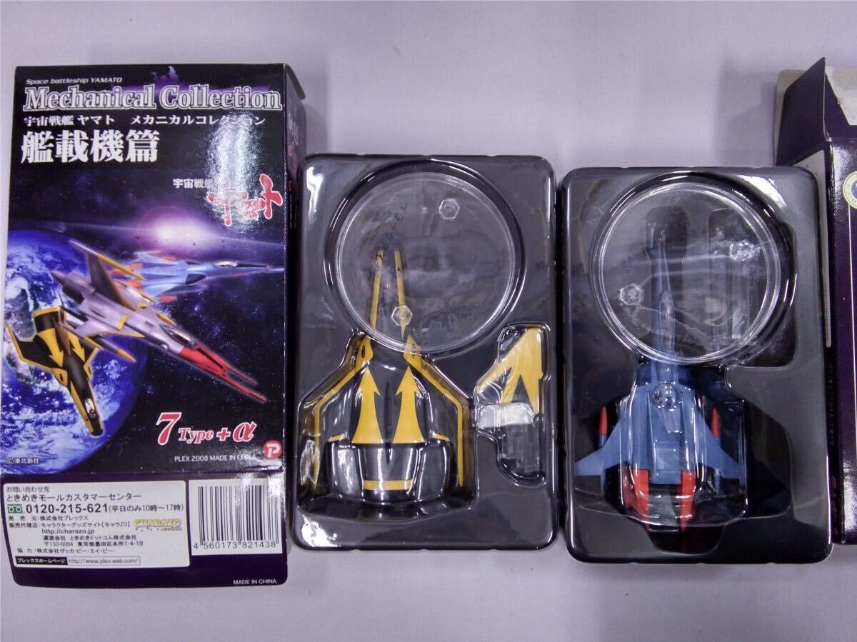 宇宙戦艦ヤマト(ジャンク品) Yahoo!オークション - 宇宙戦艦ヤマト メカニカルコレクション