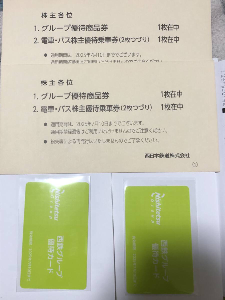 最新☆未開封☆　西日本鉄道　株主優待　100株優待一式×2セット