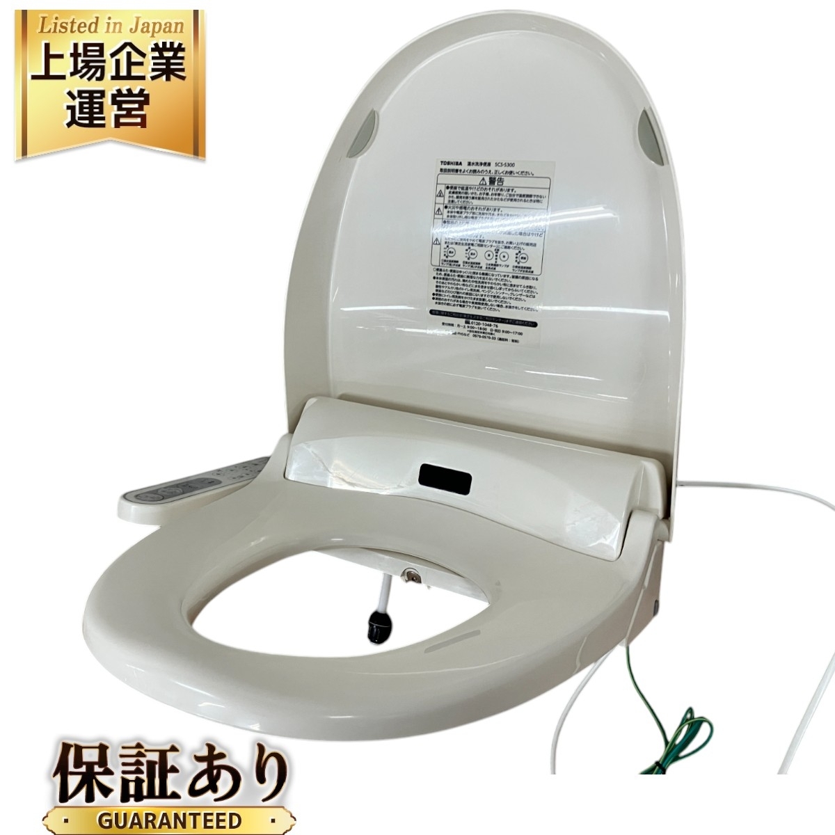 ウォシュレット 東芝 SCS-S300 - 温水洗浄便座 ウォシュレット 東芝 SCS-S300 - 温水洗浄便座
