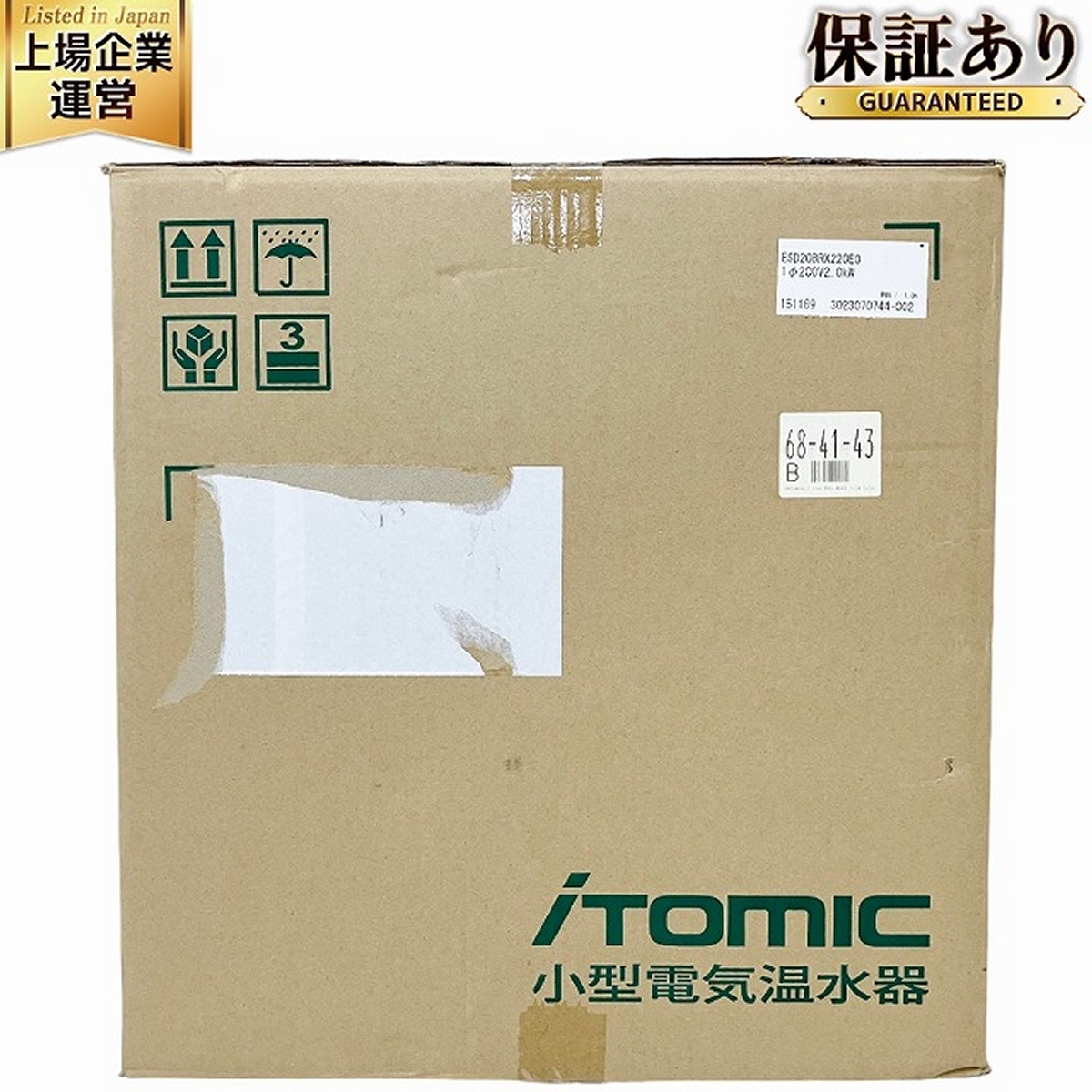 ITOMIC イトミック ESD20BRX220E0 業務用電気給湯器 ESDシリーズ ITOMIC イトミック ESD20BRX220E0 業務用電気給湯器 ESDシリーズ