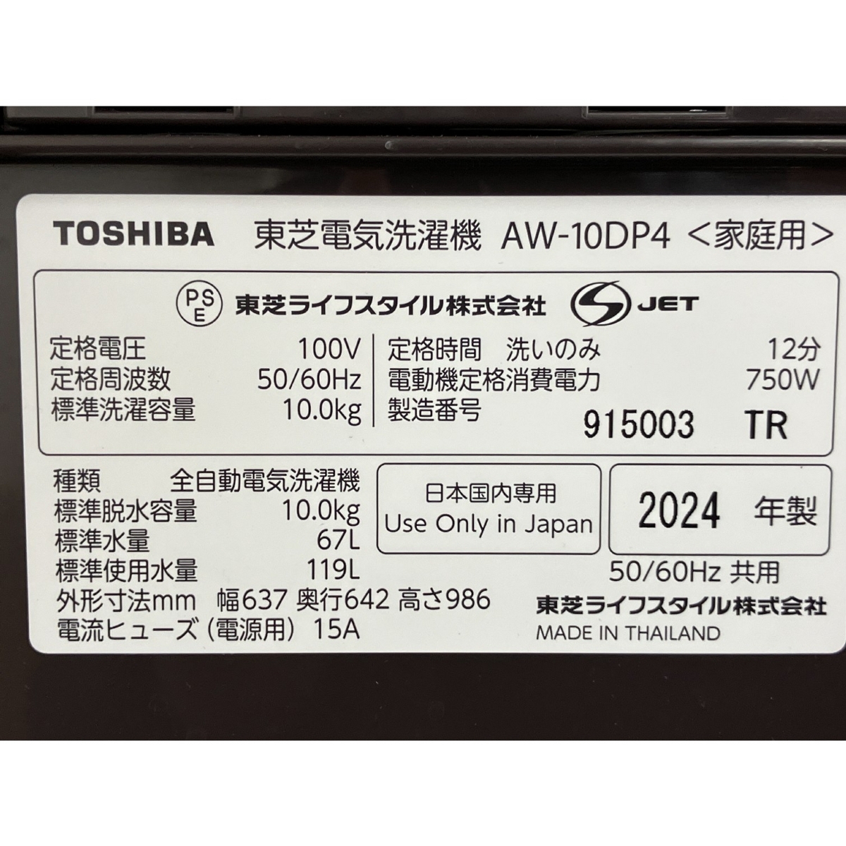 TOSHIBA AW-10DP4 東芝電気洗濯機 10Kg 縦型 生活家電 2024年製 TOSHIBA AW-10DP4 東芝電気洗濯機 10Kg 縦型 生活家電 2024年製