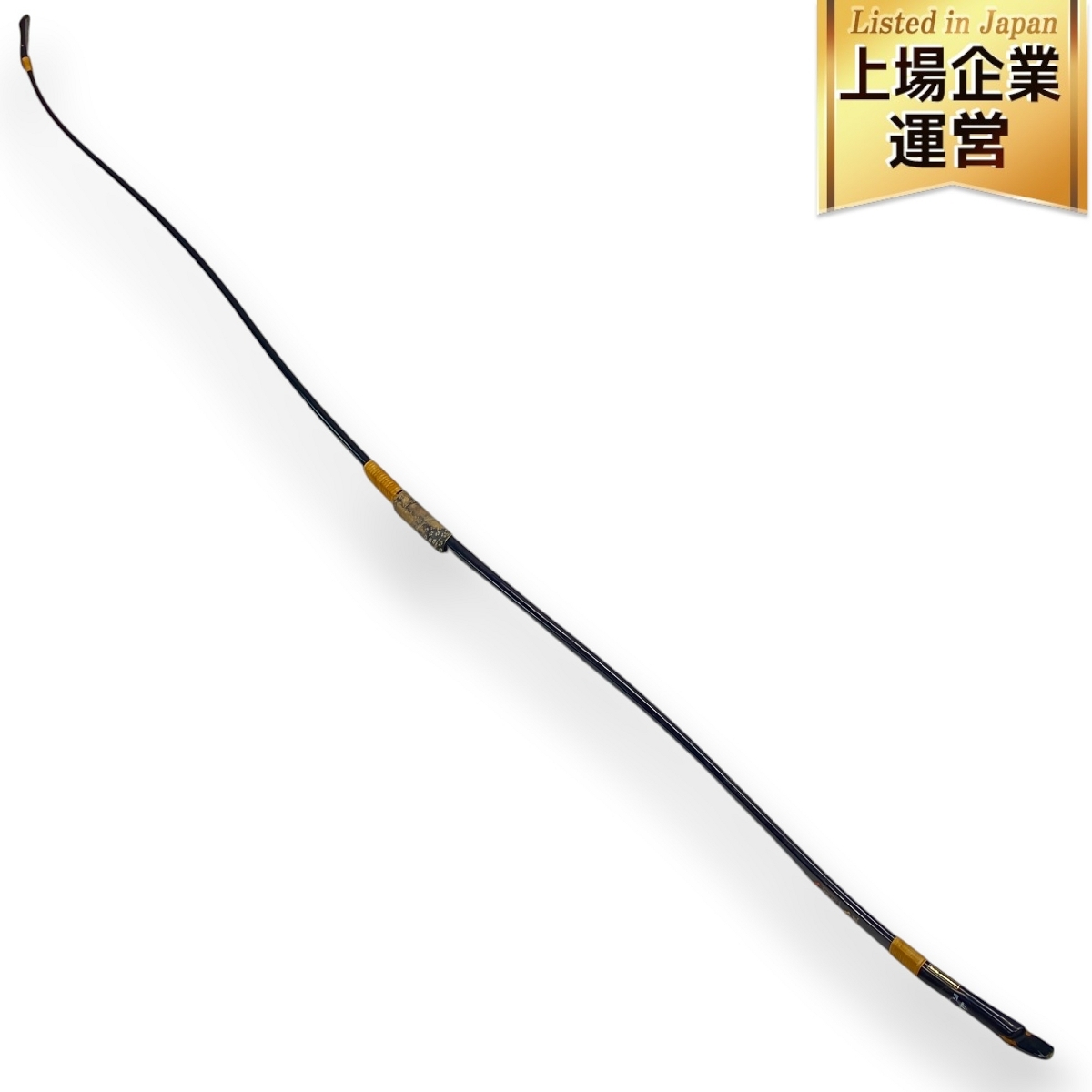 第一ネット 鵠心 引取限定】小山弓具 こくしん 約221cm 弓具 アーチカーボン 弓道