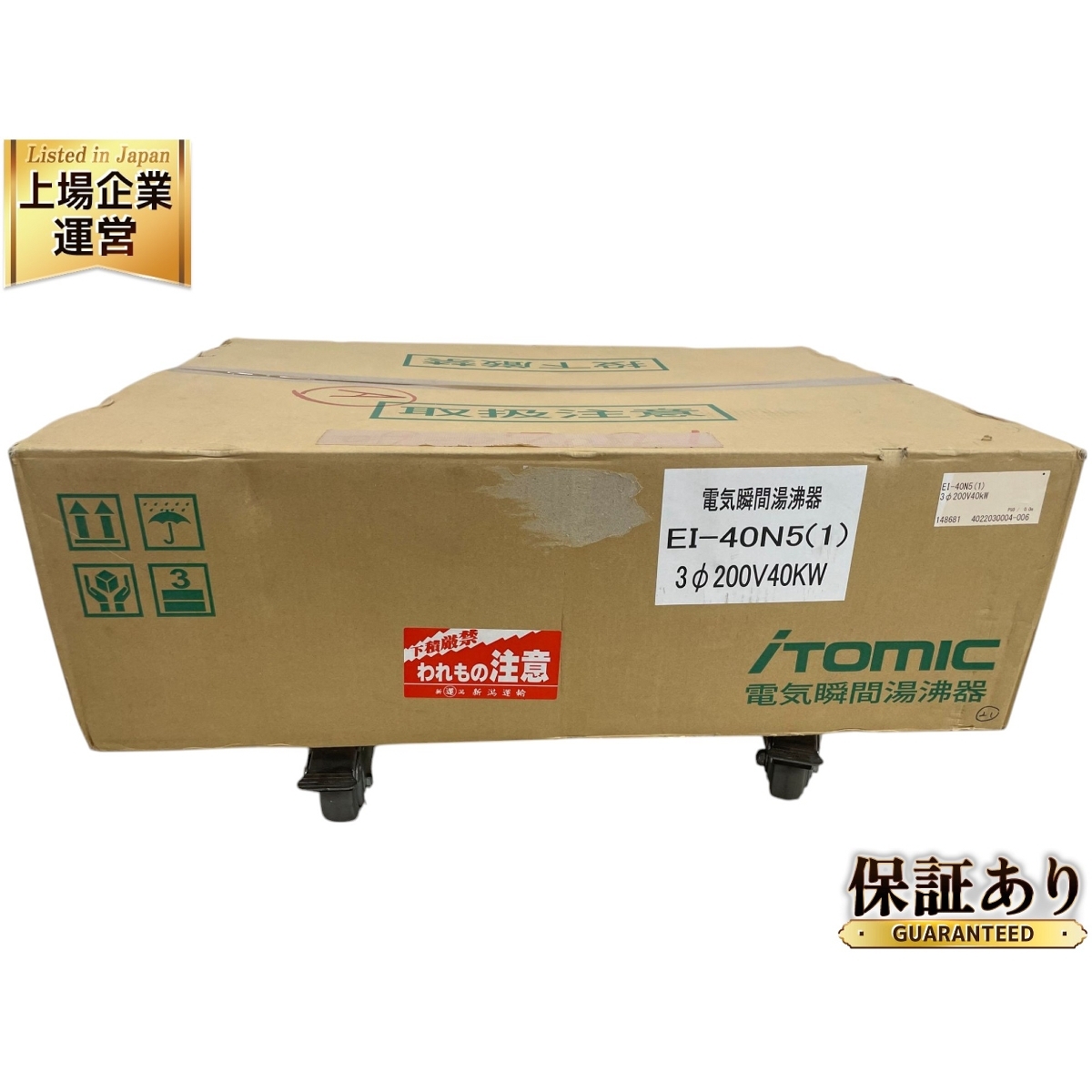日本 イトミック 業務用電気瞬間湯沸器 EI-40N5 家電 未使用 日本 イトミック 業務用電気瞬間湯沸器 EI-40N5 家電 未使用