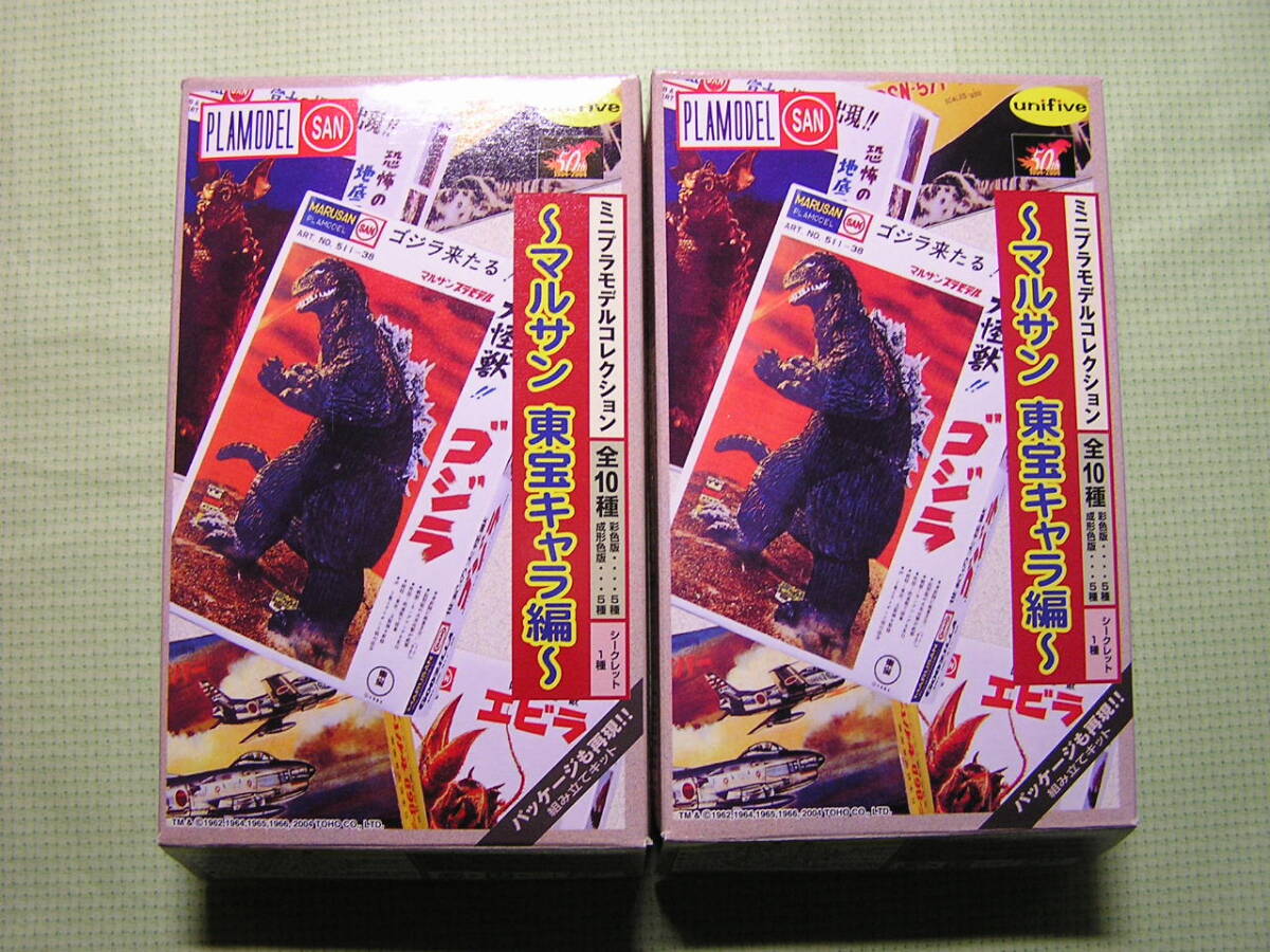 ミニプラモデルコレクション　マルサン　東宝キャラ編　ゴジラ　2種　unifive