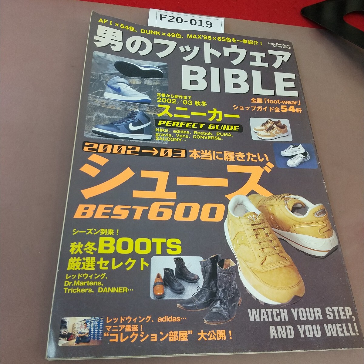 F20-019 男のフットウェアBIBLE 本当に履きたいシューズBEST600 2002年10月27日発行 汚れあり