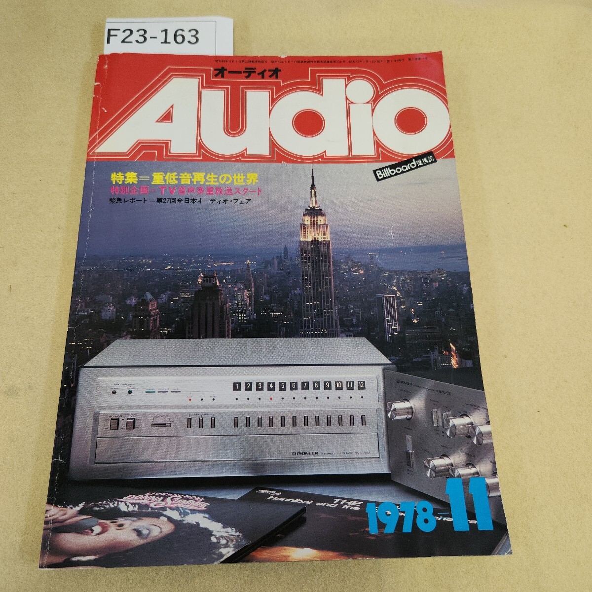 F23-163 オーディオ 11月号 5巻第11号 特集=重低音再生の世界 昭和53年11/1発行 表紙に傷汚れ有 ページヤケ有