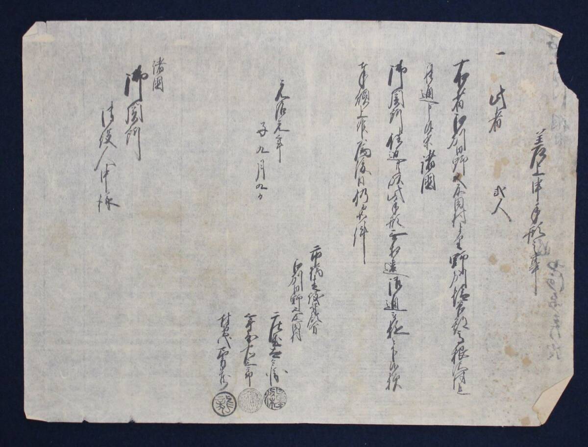 80「通行手形 諸国御関所宛 元治元年」往来手形 関所手形 古文書 80「通行手形 諸国御関所宛 元治元年」往来手形 関所手形 古文書