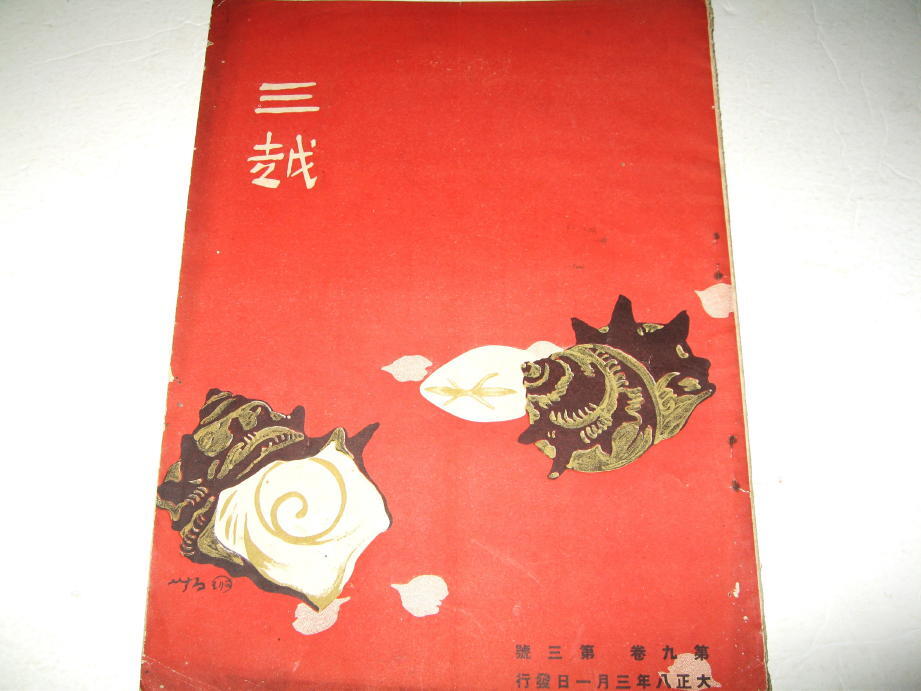 続誰が袖百種 芸艸堂 昭和5年 1930年 野村正治郎編 100図揃 染織 続誰が袖百種 芸艸堂 昭和5年 1930年 野村正治郎編 100図揃 染織