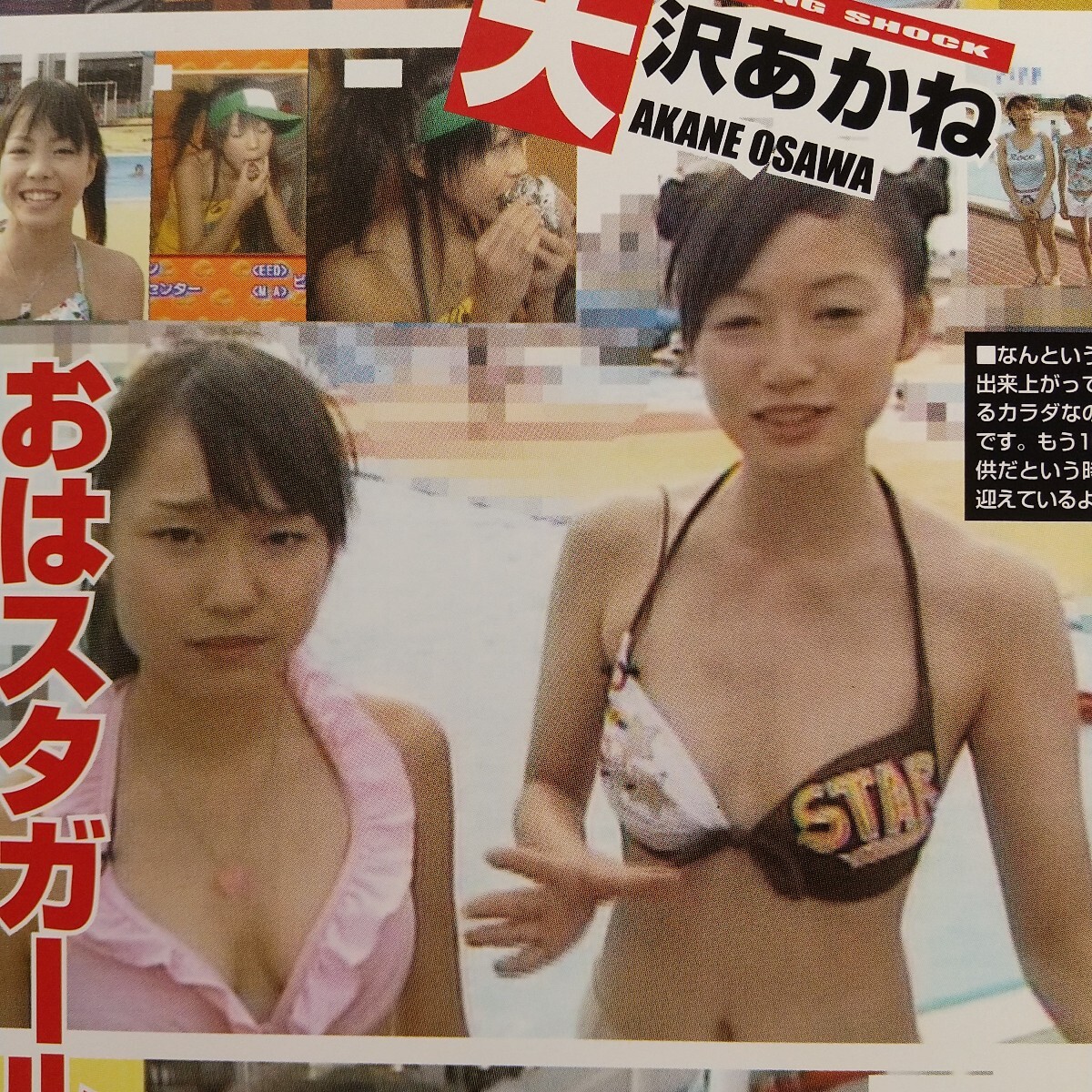 大沢あかね エッチ Yahoo!オークション - お宝 ハプニング アイドル 巨乳 美乳 豊乳 セク...