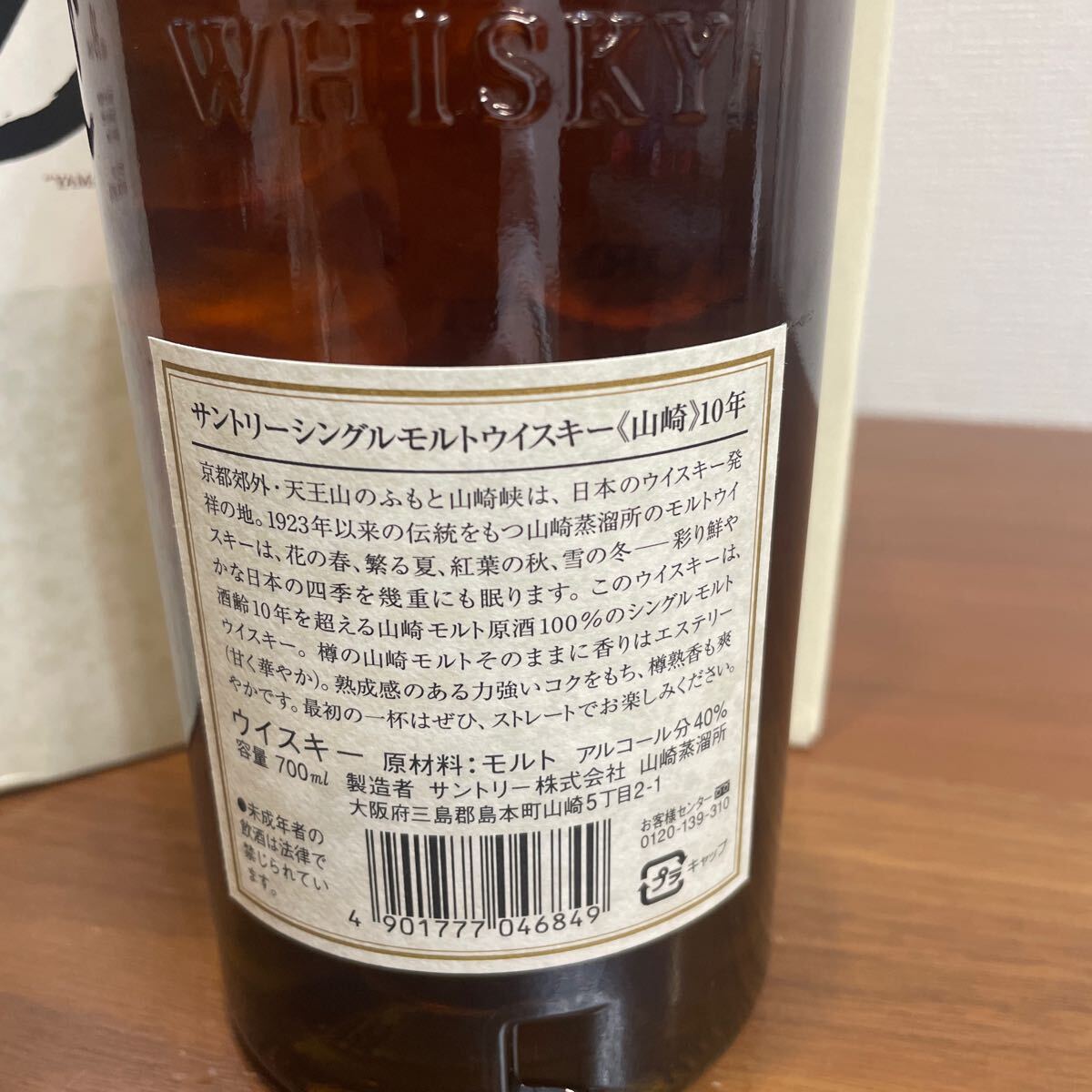 サントリーシングルモルトウイスキー 山崎10年 響マック 箱付き サントリーシングルモルトウイスキー 山崎10年 響マック 箱付き