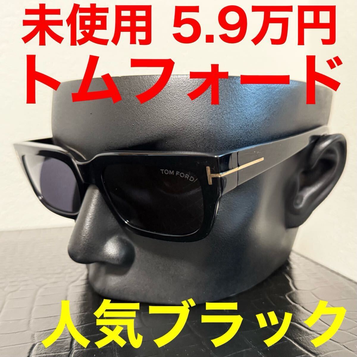 トムフォード TOMFORD サングラス ブラック tf1075 未使用 トムフォード TOMFORD サングラス ブラック tf1075 未使用