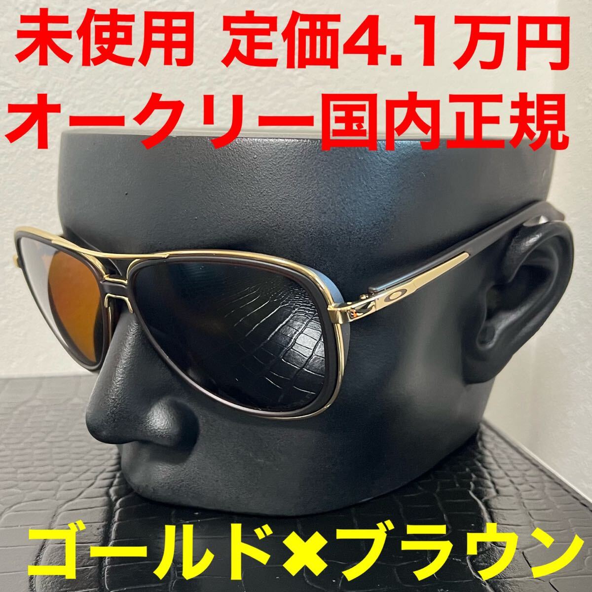 オークリー OAKELY 未使用 サングラス oo4129 ゴールド ブラウン スプリットタイム