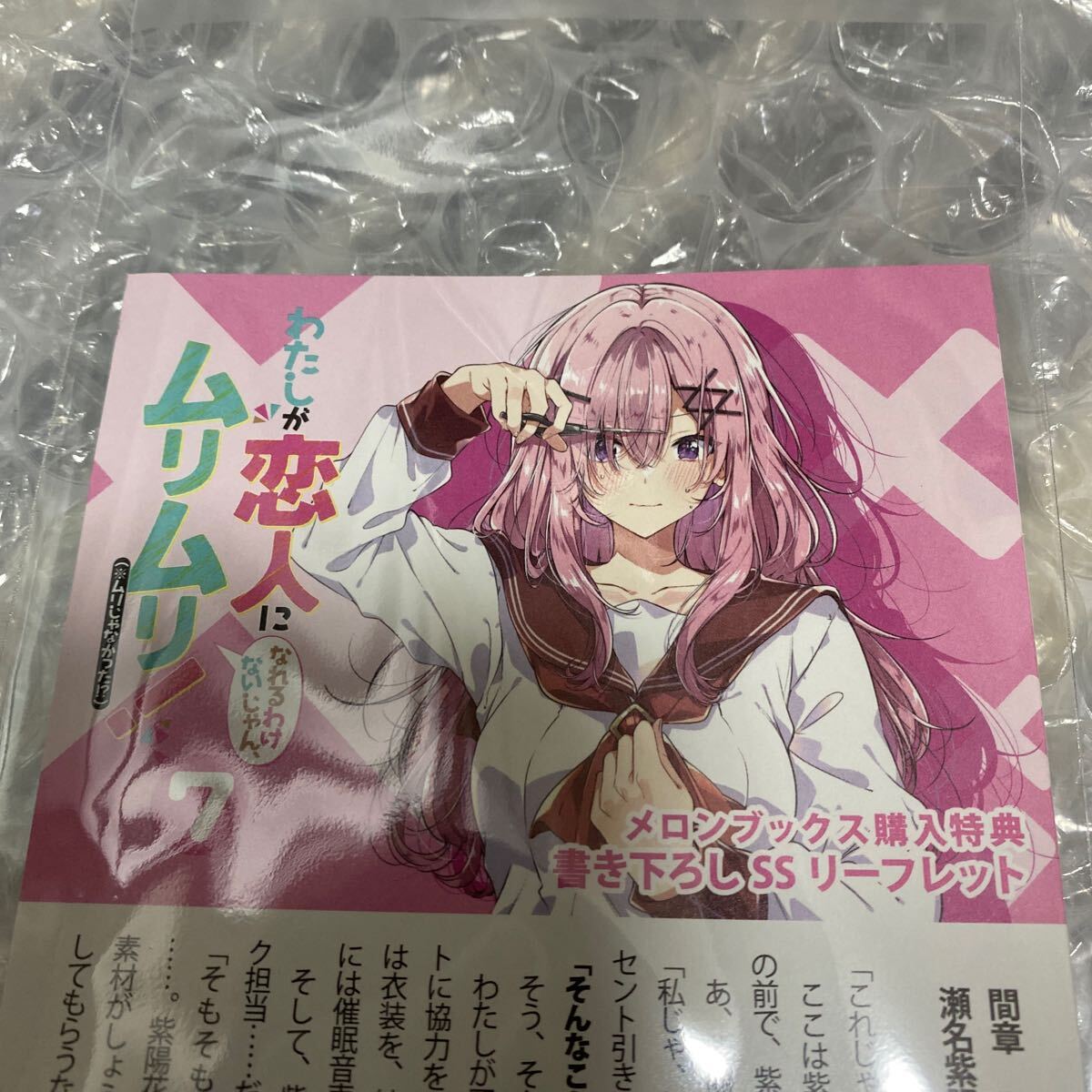 わたなれ わたしが恋人になれるわけないじゃん ムリムリ ( ムリ わたなれ わたしが恋人になれるわけないじゃん ムリムリ ( ムリ
