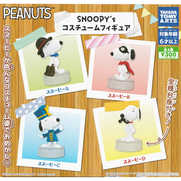 肩ズンFig. ピーナッツ2「チャーリー・ブラウン」 なかっ 肩ズンFig. ピーナッツ2「チャーリー・ブラウン」 なかっ
