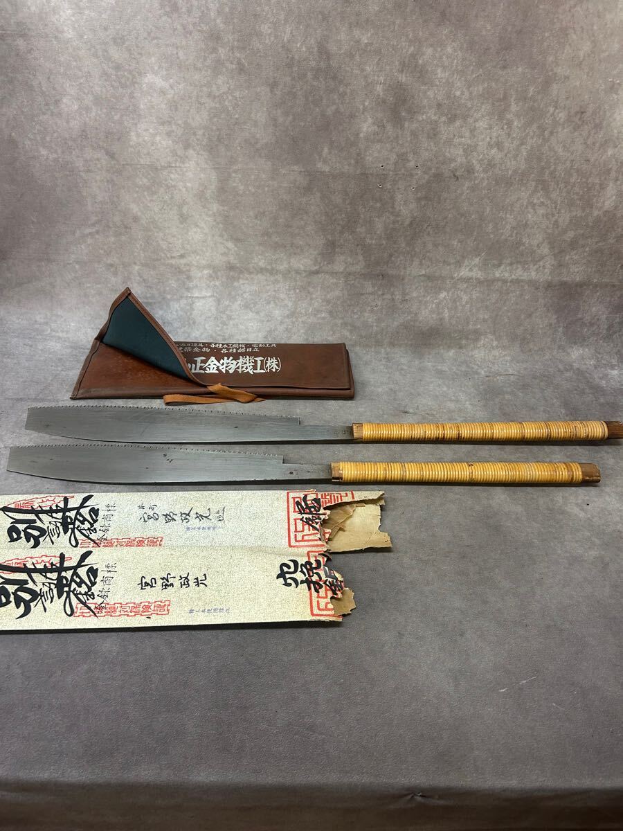 宮野政光 作 約86cm 約79cm ノコギリ 鋸 のこ 大工 道具 安手 工具 手工具 ハンドツール 木工 両刃 金物屋 カバーあり
