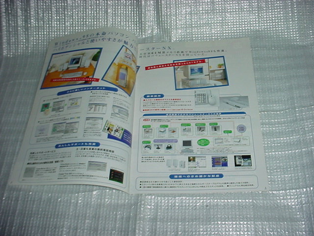 1998年７月　NEC　バリュースターNXのカタログ　中山美穂